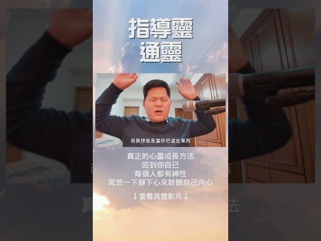 紛亂的環境中該如何找回自己的內心，指導靈傳授真正心靈成長的方法