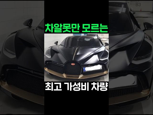 우리가 부가티를 사지 않는 이유..;