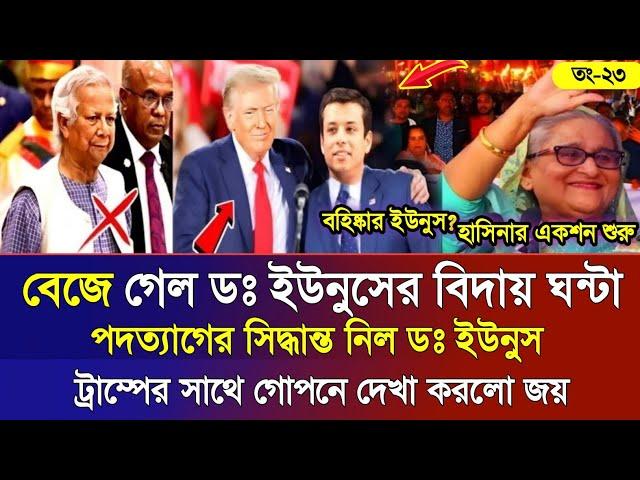 Ajker Bangla Khobor 23 Noe 2024 | Bangladesh Letest News | Somoy Sangbad News | Bangla News Today