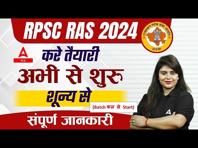 RPSC RAS 2024 Preparation Strategy | Rajasthan RAS Preparation | RPSC RAS Exam Tips By Neeraj Mam