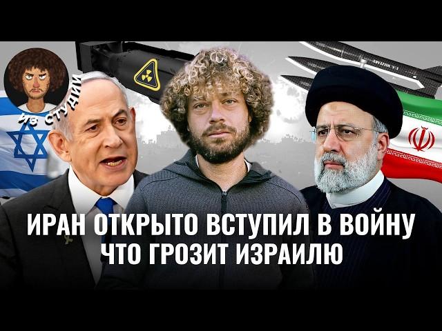 Израиль vs Иран. Большая война уже идет? | Третья мировая, Сектор Газа, Палестина, Ливан