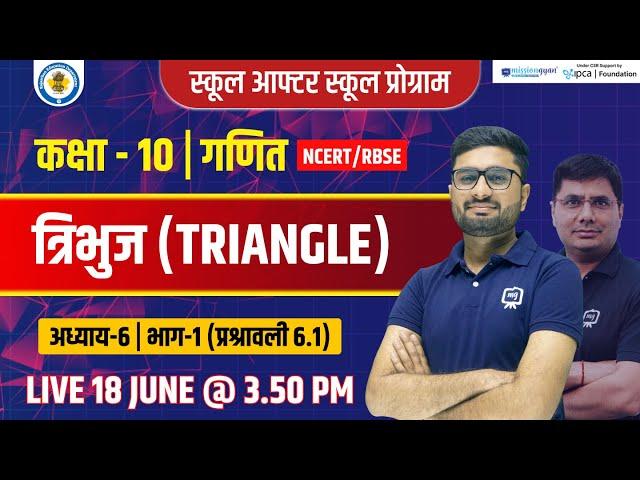 त्रिभुज | Triangle | Class 10 Maths Chapter 6 | Class 10th Maths Triangle Chapter in Hindi