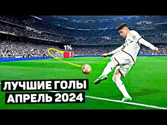 Best goals of April 2024