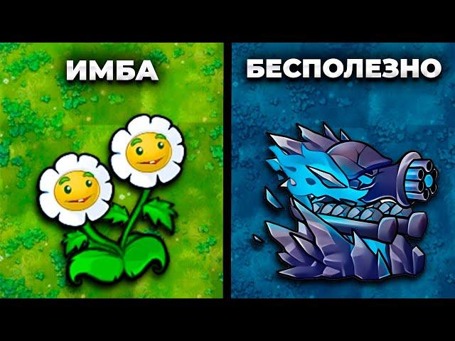 САМЫЕ БЕСПОЛЕЗНЫЕ ГИБРИДЫ В PVZ FUSION!