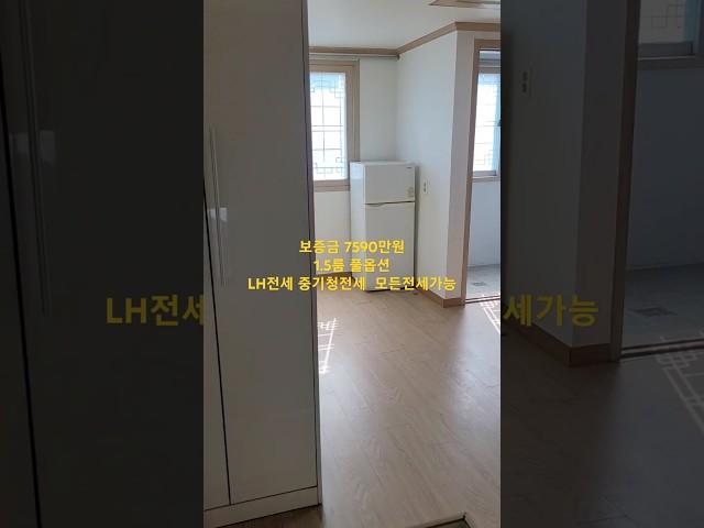 주안 수봉공원인근 1.5룸 모든전세대출가능한 빌라. 풀옵션.공실#LH전세#도시공사전세#중기청전세#주안동#수봉공원#인하대