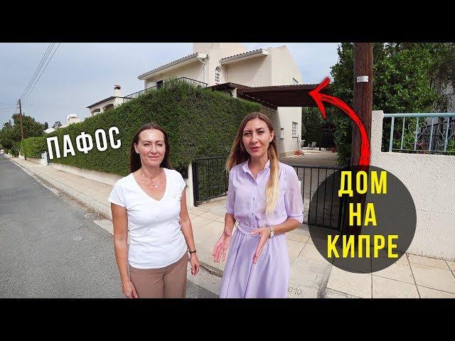 How to Buy a Villa in Cyprus - Cheap House Review, I Want You For 360