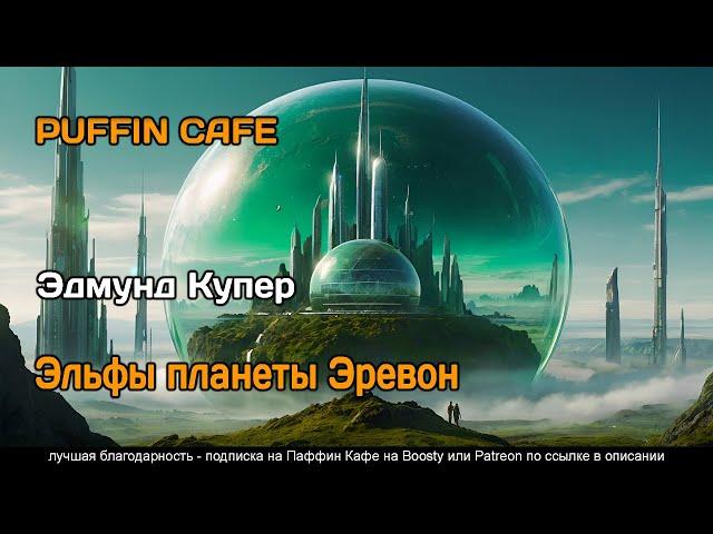 Попаданцы в космосе - аудиокнига - роман космоопера