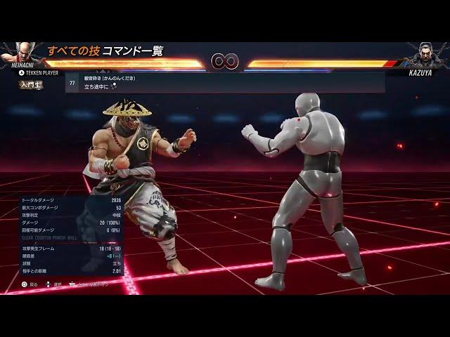 Heihachi full movelist and combos (japanese) - Tekken 8