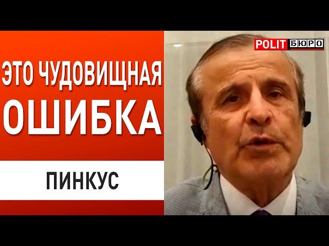 ПИНКУС: БАЙДЕН СРЫВАЕТ СТОП-КРАН! ЗЕЛЕНСКИЙ ДОЛЖЕН ПРИНЯТЬ НЕ ПРОСТОЕ РЕШЕНИЕ!...