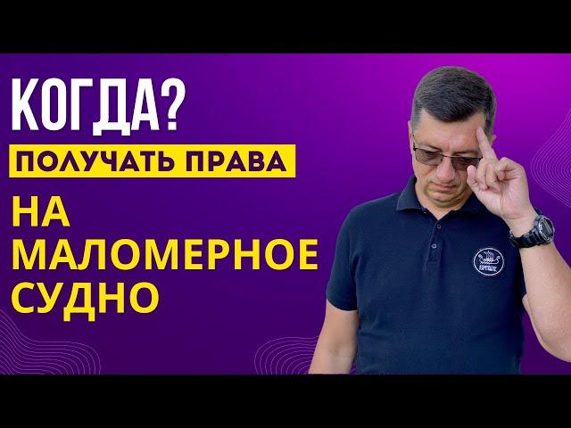 Права ГИМС. Что нас ждет и когда лучше получать?