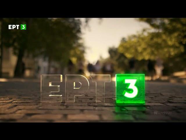 ΕΡΤ3 IDS | IDS Greek Television | ERT3 Greek Television