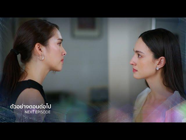 ตัวอย่าง เล่ห์มยุรา EP.27 | 12 มี.ค.68