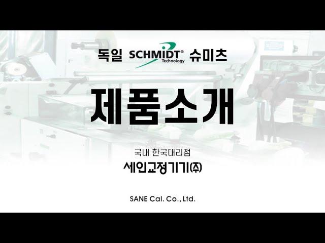 독일 Schmidt사의 풍속센서, 유속센서, 풍속트랜스미터를 소개합니다!