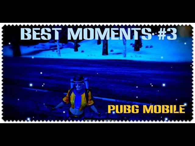 BEST MOMENTS PUBG MOBILE #3 | PUBG MOBILE #4