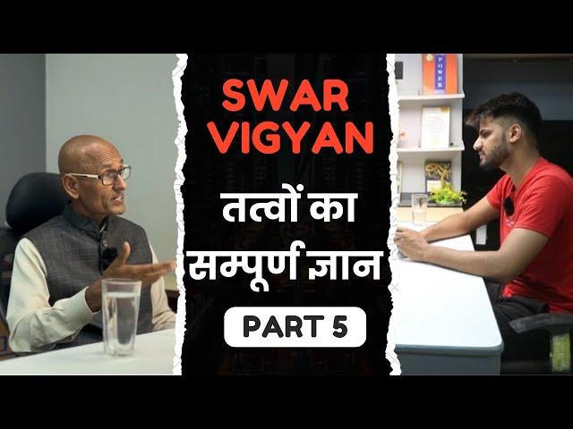 तत्वों का संपूर्ण ज्ञान Swar Vigyan Course Part 5 | Dr Shambhu Sharma