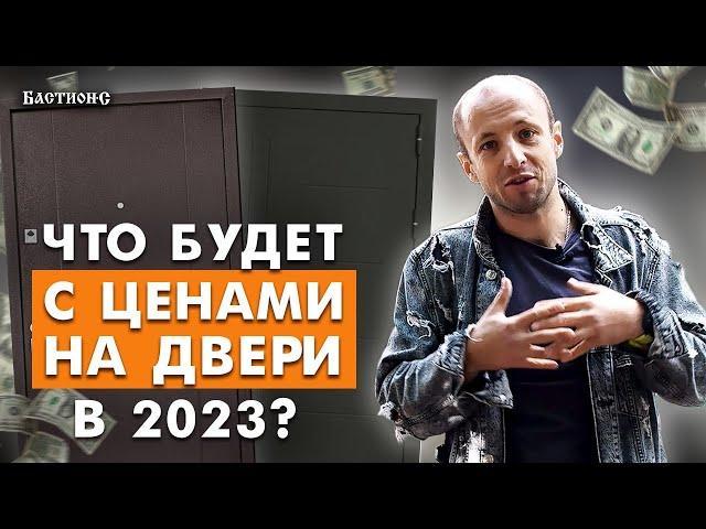 Продажа дверей в России: РОСТ или СПАД? / Как изменится рынок дверей в будущем?