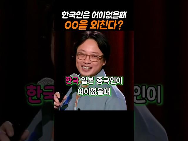 한국 일본 중국인의 리액션을 분석한 미국아들