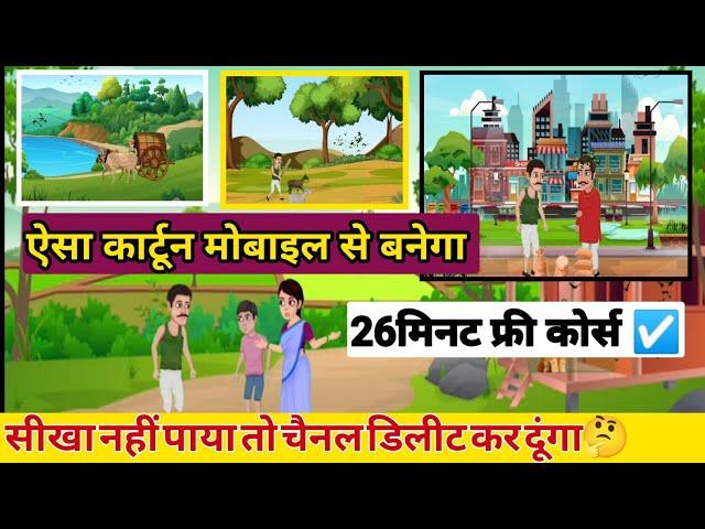 Cartoon video kaise banaye//cartoon animation video mobile se kaise banaye