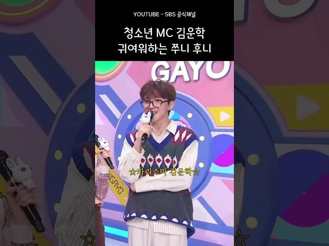 [투바투/보넥도] 청소년 MC 김운학 귀여워하는 쭈니 후니