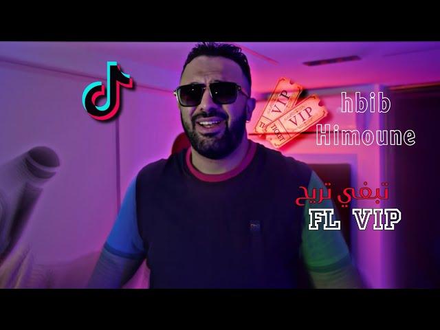 Habib Himoune©•VIP•تبغي تريح فل•TBGHI TORGOS W TSNAPI-{TIK TOK}-