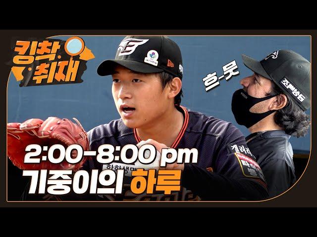 4이닝 1실점 김기중의 데뷔 첫 날을 따라 다녀보았습니다