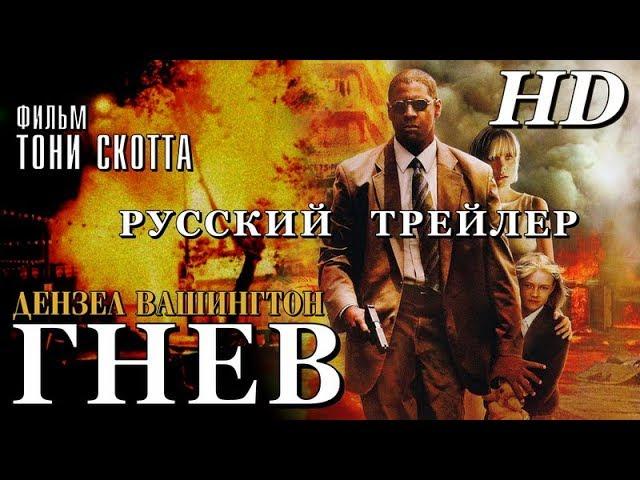 Гнев (2004) - Дублир Трейлер Open Matte HD