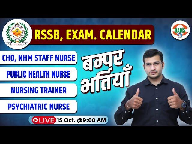 RSSB Latest News || RSSB Exam 2025 Calendar Out Now || Complete Details by Siddharth Sir || DAMS