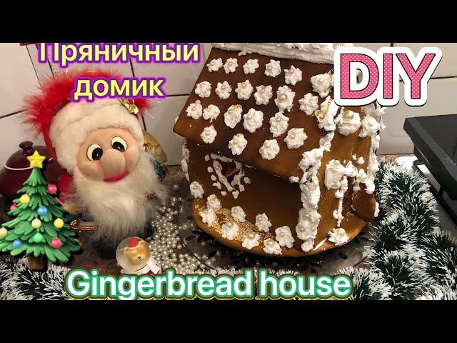 Рецепт Пряничный домик шаблон Как сделать Новогодние  пряники  DIY #рецепт#recipe#diy