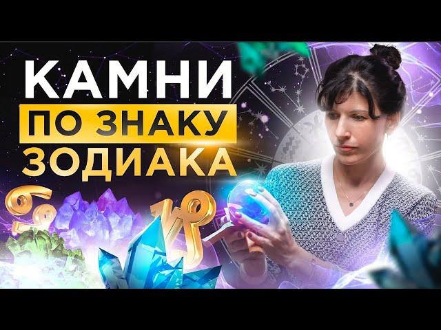 Как выбрать СВОЙ камень по дате рождения? 5 секретов талисмана