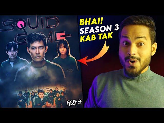 Squid Game Season 3 : Me Kaya Hoga ?...|| Squid Game Season 2 || Squid Game Season 3 Release Date