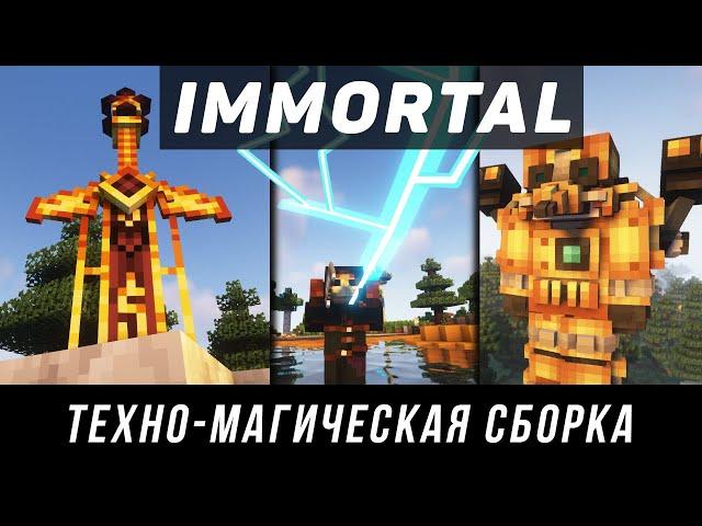 IMMORTAL ModPack. Обзор техно-магической сборки для майнкрафта 1.20.1 (Minecraft java edition)