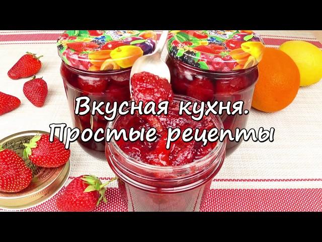 Подписывайтесь на канал "Вкусная кухня. Простые рецепты"