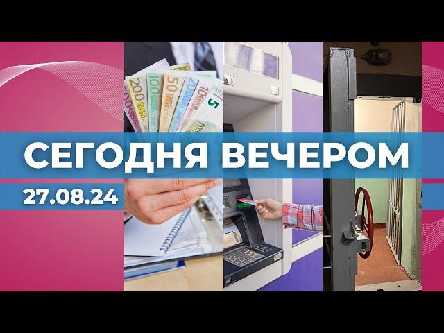 Режим экономии в госсекторе | СГД узнает о взносах в банкоматы | Где прятаться?