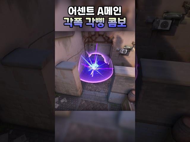 어센트 A메인 수비 케이오 각폭 각삥 콤보 #shorts