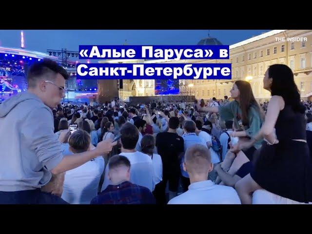 «Алые Паруса» в Санкт-Петербурге