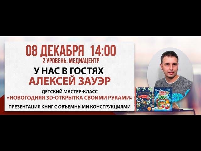 Детский мастер-класс по созданию объемной картинки, 08 декабря 2024