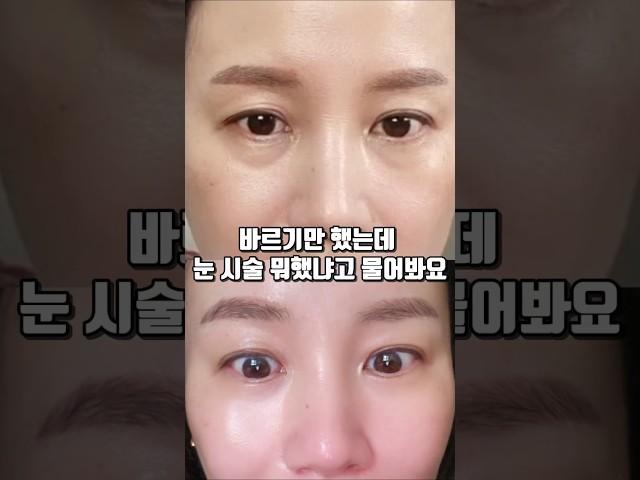 노화가 제일 먼저 시작되는  아이케어 이렇게 하세요! #대전피부관리 #kbeauty #skincare #눈밑꺼짐 #아이크림
