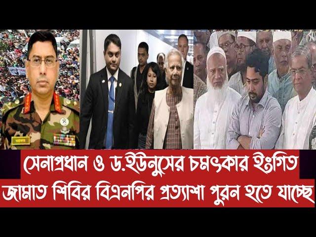 নির্বাচনের তারিখ নিয়ে ড.ইউনুসের চমৎকার ইংগিত||জামাত শিবির বিএনপির প্রত্যাশা পুরন হতে যাচ্ছে||