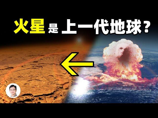 火星竟是上一期地球？來自NASA的證據、火星男孩解密上古火星核大戰【文昭思緒飛揚110期】