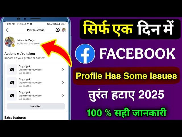 Facebook Profile Has Some Issues Kaise hataye | profile has some issues remove 2025 |