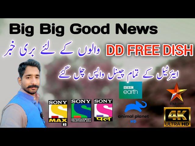 big good news Airtel back on f---vr Server | Big bad News for DD FREE dish lovers