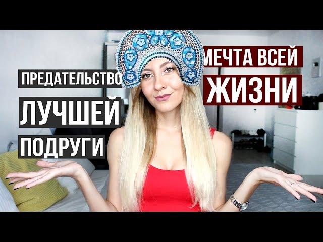 Подруга переспала с Моим парнем 50 фактов обо Мне 