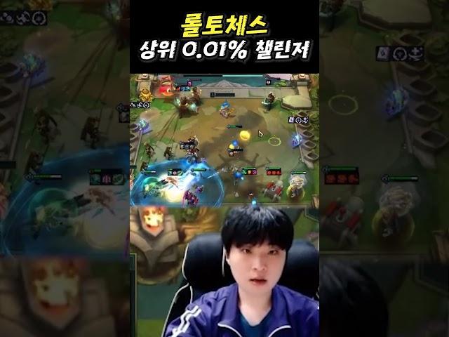 롤토체스 리롤속도 상위 0.01%