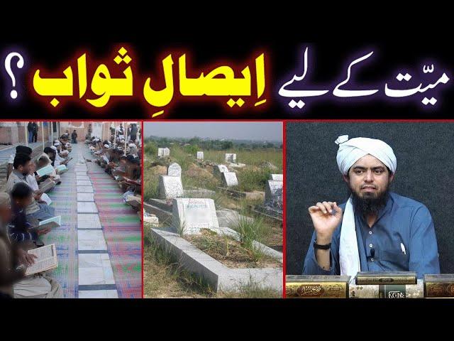 Mayyit Ke Liye ESAAL-e-SAWAAB Aur Quran Khawani ??? (A Critical Clip By Engineer Muhammad Ali Mirza)