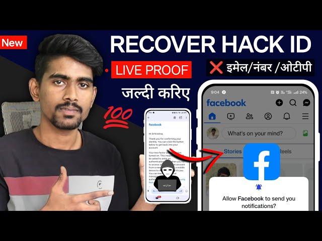 How to Recover (Hacked) Facebook Account without otp 2025 | Facebook hack ho gaya hai to kya kare
