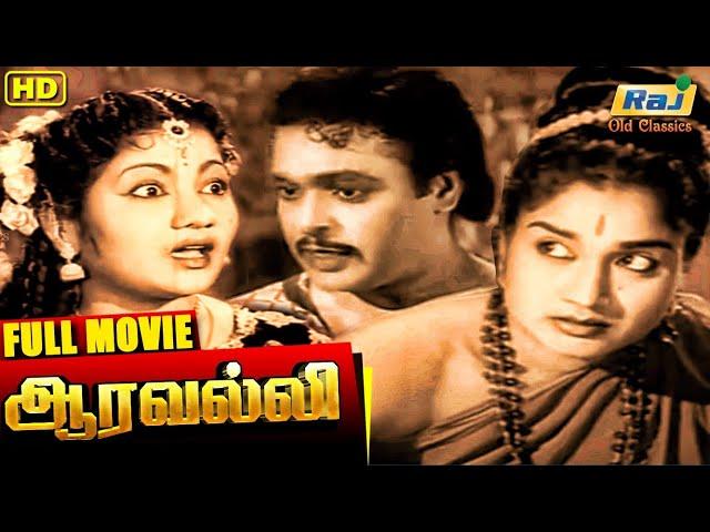 Aravalli Full Movie | G. Varalakshmi | S. G.Eshwar | Kaka Radhakrishnan | Raj Old Classics