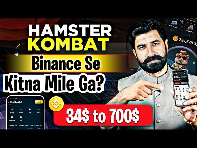 Binance Se Kitna Mile Ga? | Hamster Kombat Updated Price on Binance | HMSTR to Crypto | Albarizon