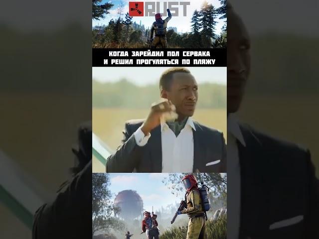 Жизненно)#rust #rustgame #pаст #растигра #игрынапк #держидверь #выживалка #анатоль