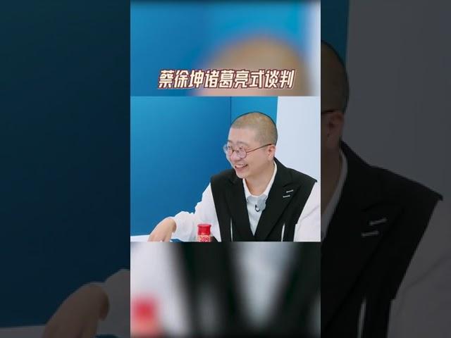#奔跑吧蔡徐坤诸葛亮式谈判 | 王牌情报官