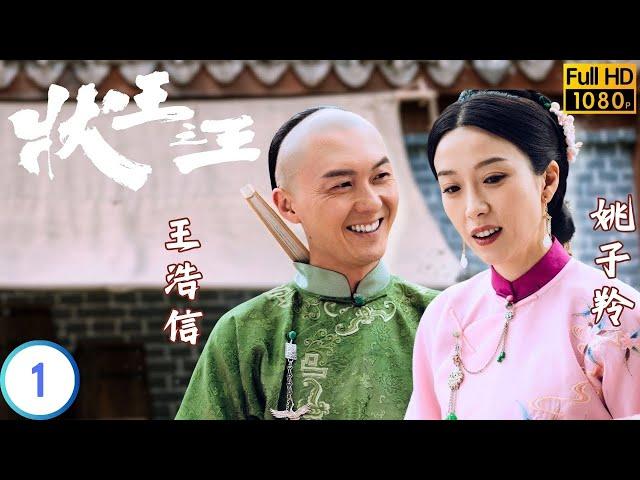 TVB 懸疑劇 | 狀王之王 01/18 | 王浩信(宋世傑)接蜘蛛殺人案 | 王浩信 | 姚子羚 | 粵語中字 | 2024 | Justice Sung Begins